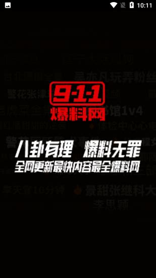 911爆料网.