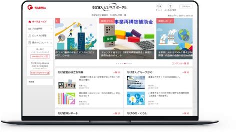 ちばぎんビジネスポータル│千葉銀行.
