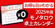 キャンペーン一覧【通販モノタロウ】.