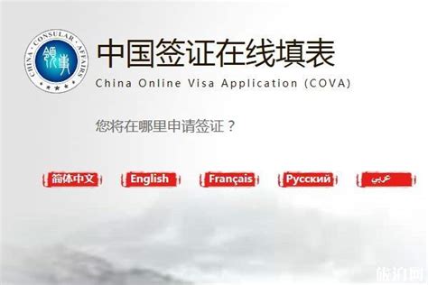 中国签证申请在线预约.