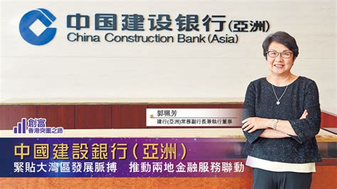 中國建設銀行(亞洲).