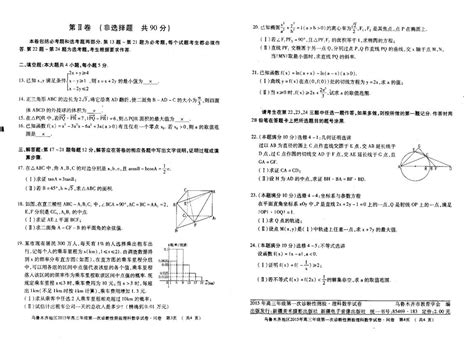 乌鲁木齐地区高三年级第一次诊断性测验理科数学.