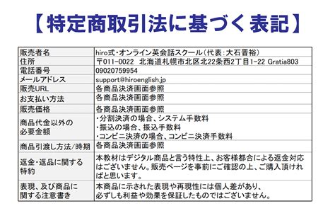 特定商取引法に基づく表記.